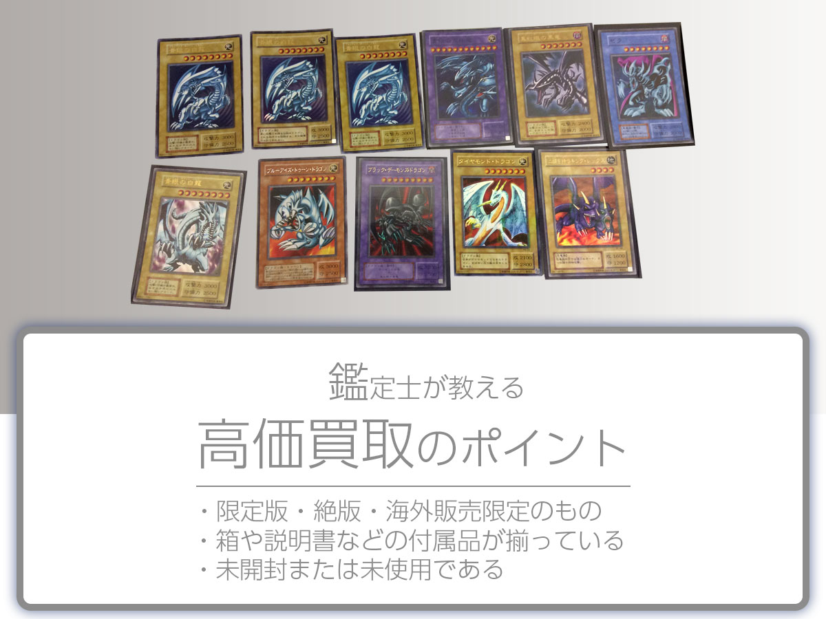 高く売るポイント