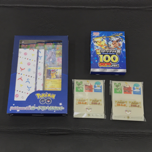 ポケモンGO カードファイルセット カードゲーム ソード&シールド スタートデッキ 100 コロコロコミックver. 