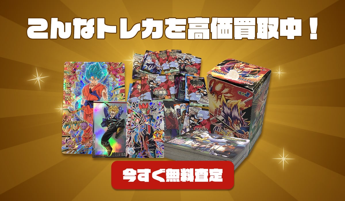 こんなトレカを高価買取します