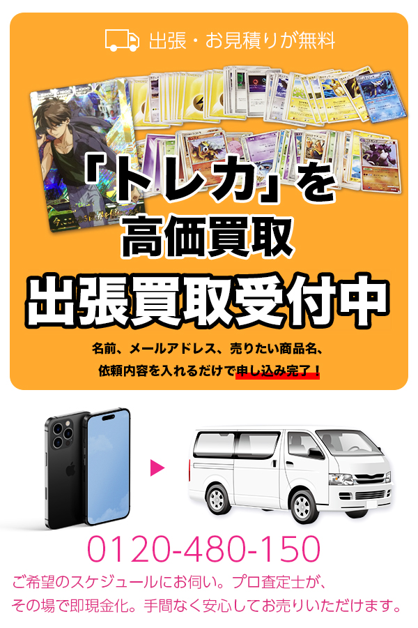 トレカ買取専門店　Tコレ京都トレカ